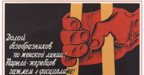 Феминизм плакаты СССР