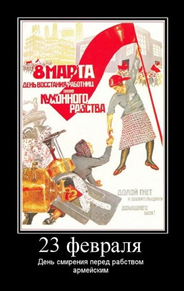 Советский плакат долой кухонное рабство