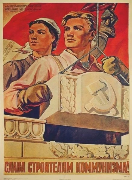 Социалистические плакаты
