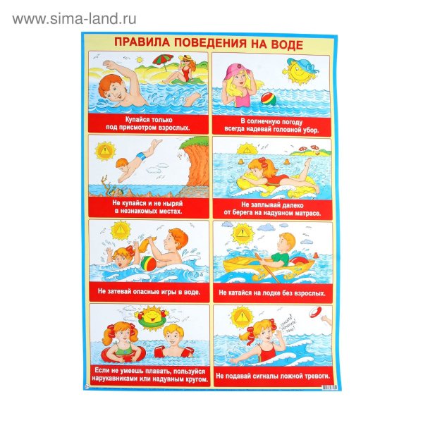 Правила поведения наьводе