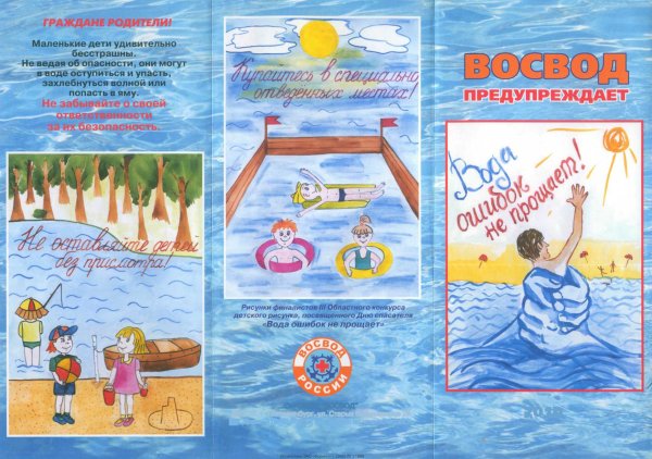 Безопасность детей на водоемах в летний период