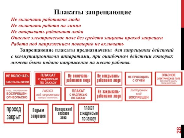 Знак работа под напряжением повторно не включать