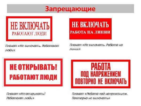 Знак «не включать»