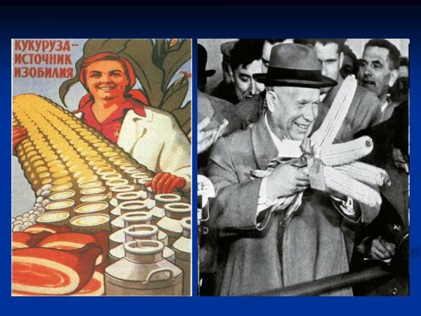 Плакаты Хрущева