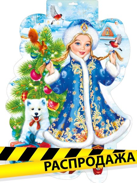 Вырубные плакаты новый год