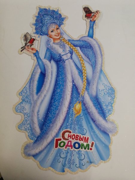 Снегурочка цветная