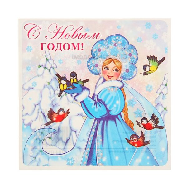 С новым годом Снегурочка