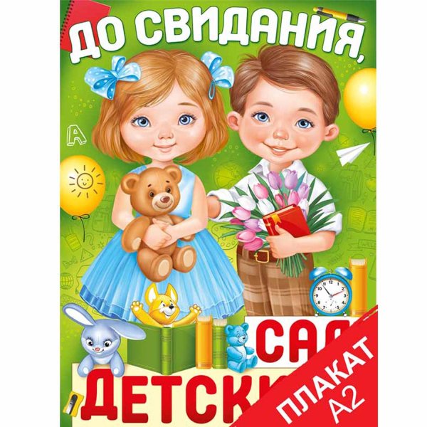 Империя поздравлений плакаты