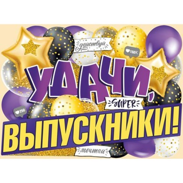 Империя поздравлений плакаты дети