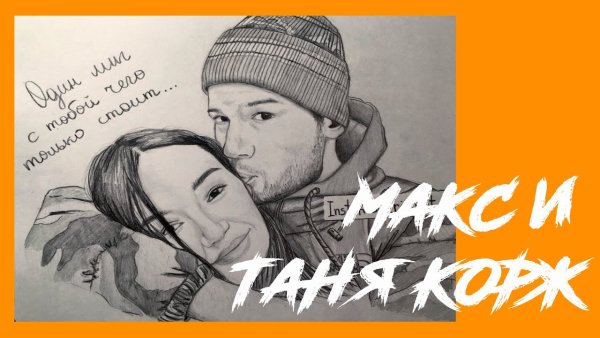 Макс Корж плакат