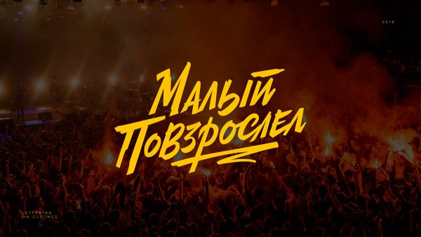 Макс Корж заставка