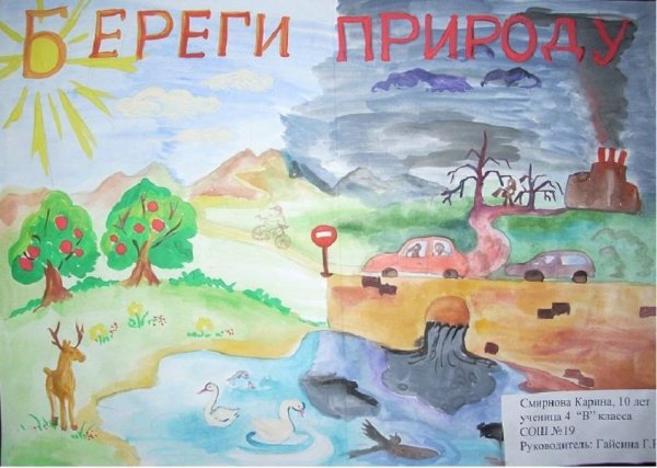 Стенгазета на тему беречь природу