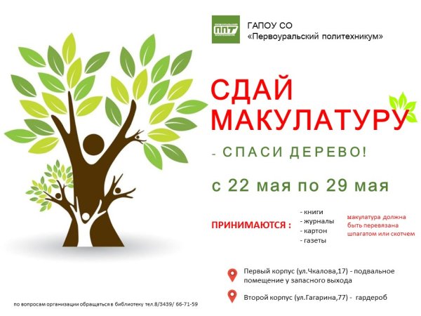 Сбор макулатуры