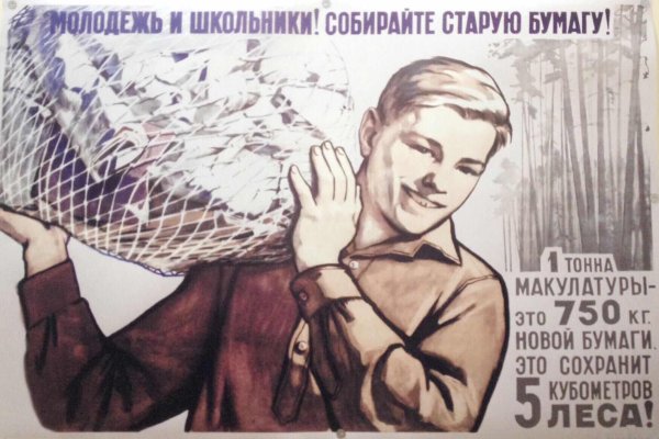 Собери макулатуру сбереги дерево
