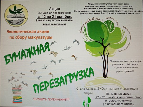 Листовка по макулатуре