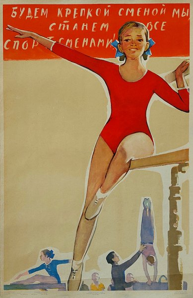 Спортивные плакаты