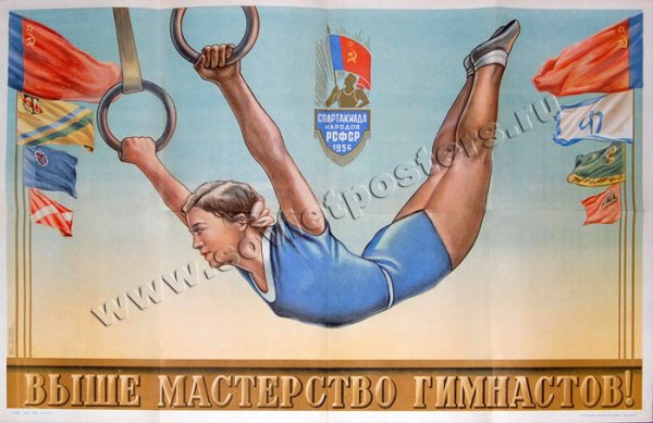 Советские плакаты о спорте и здоровом образе жизни