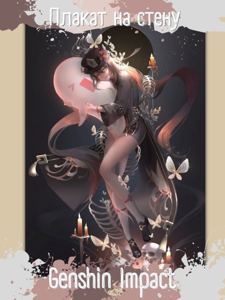 Genshin Impact плакат