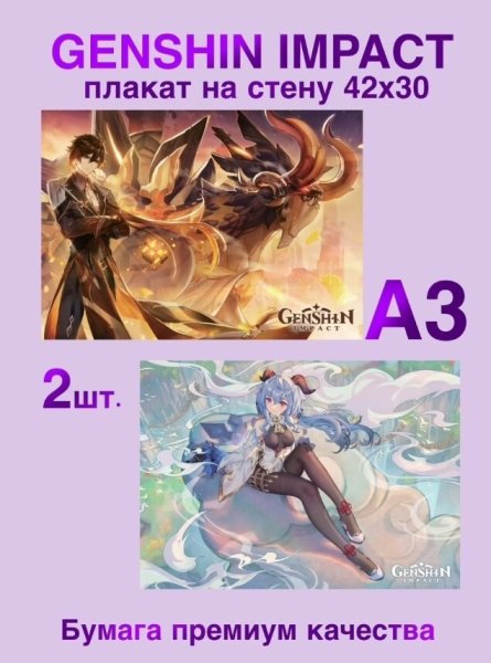 Постеры на стену Геншин