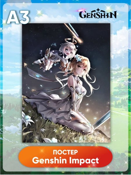 Аниме Постер Геншин Импакт