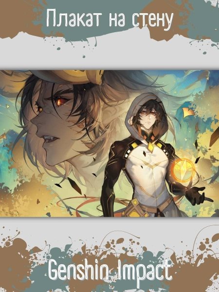 Genshin Impact плакат