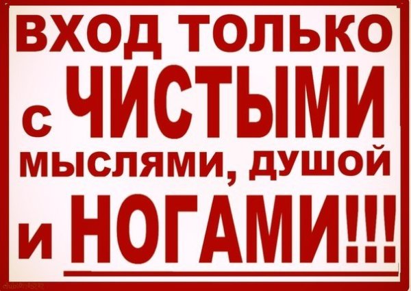 Вытирайте ноги табличка