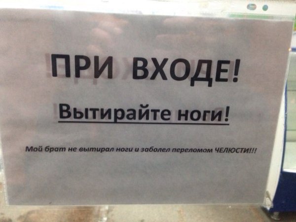 Объявление вытирайте ноги