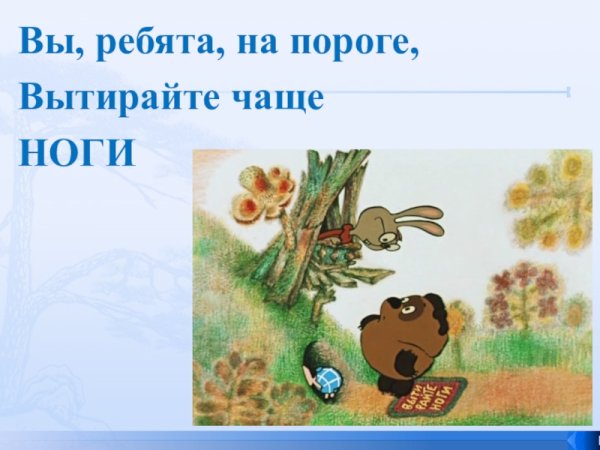 Вытирайте ноги табличка