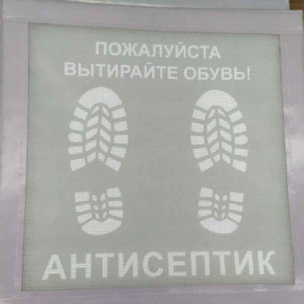 Вытирайте ноги