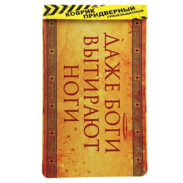 Вытирайте ноги табличка