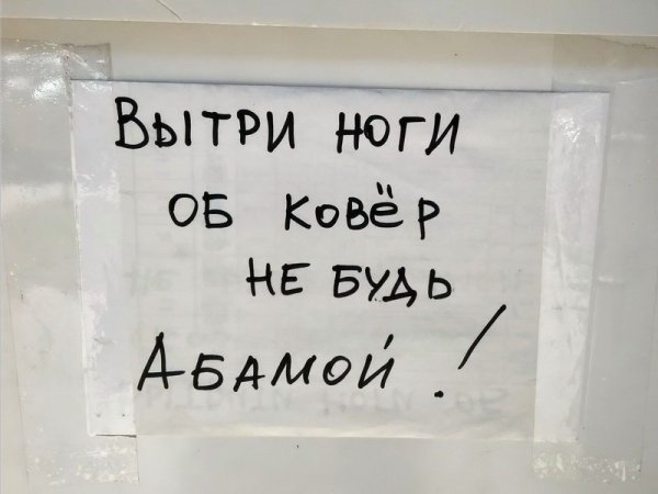 Вытирайте обувь табличка