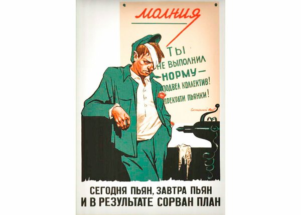 Эстетика советских плакатов