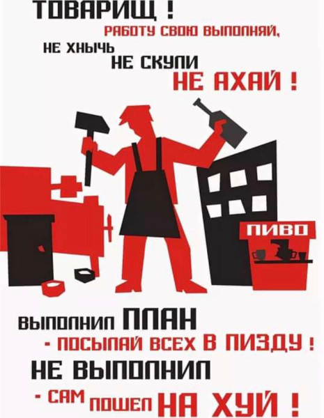 Скорее бы на работу плакат