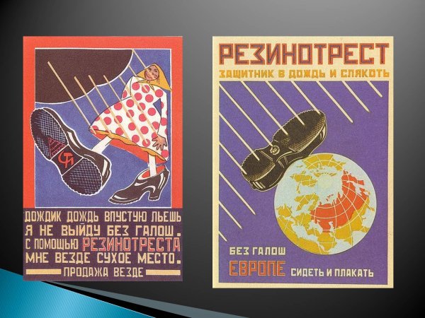 Маяковский Родченко галоши