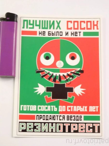 Маяковский реклама Резинотреста