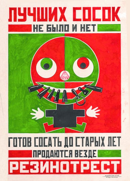 Плакатв Владимир Маяковский