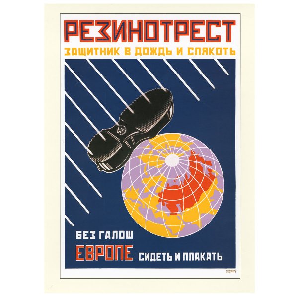 Резинотрест плакат Маяковский