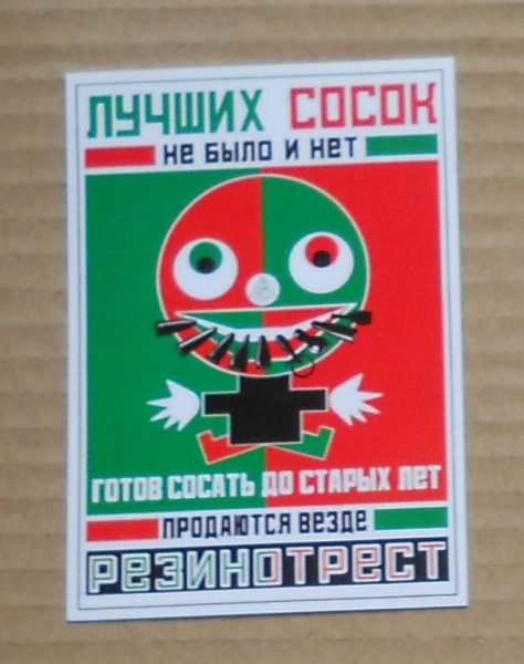 Маяковский реклама Резинотреста