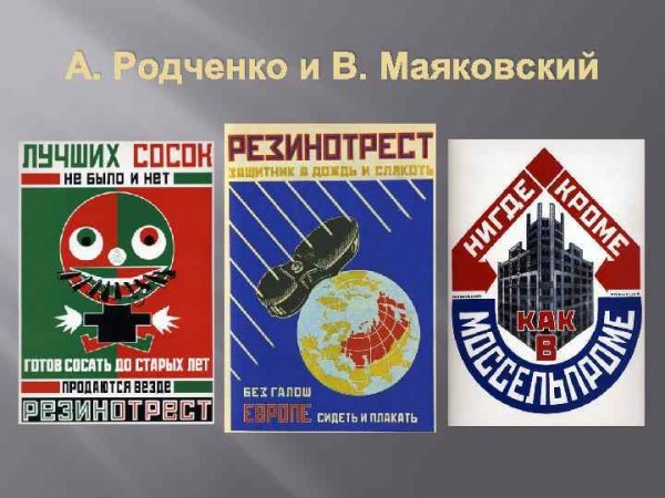 Родченко Маяковский Резинотрест