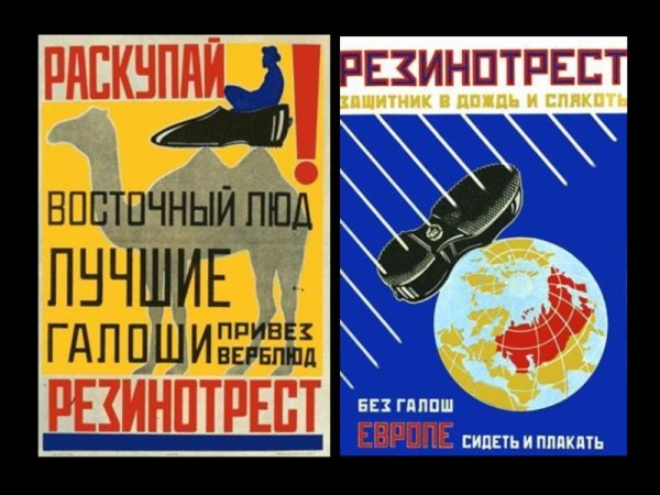 Галоши Резинотреста плакат