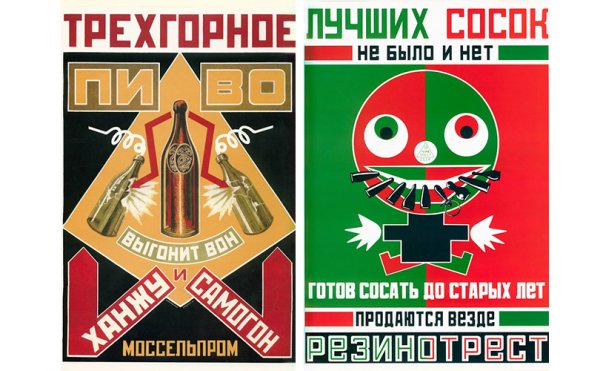 Резинотрест плакат Маяковского и Родченко