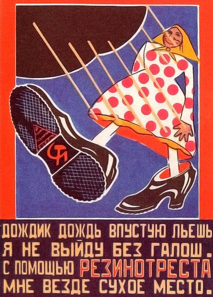 Советские плакаты Маяковского и Родченко галоши