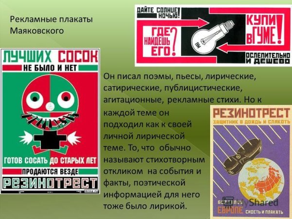 Советский плакат Резинотрест