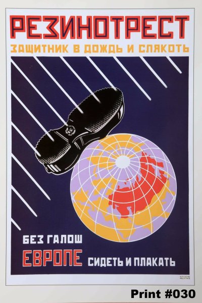 Резинотрест плакат