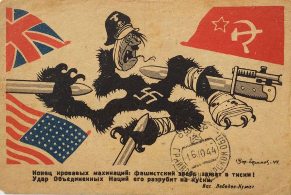 Советские плакаты второй мировой войны