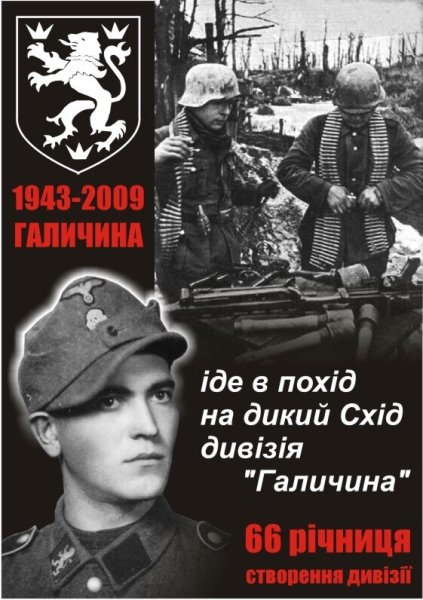 Плакаты дивизии СС Галичина