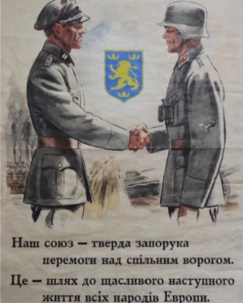 Плакаты дивизии СС Галичина