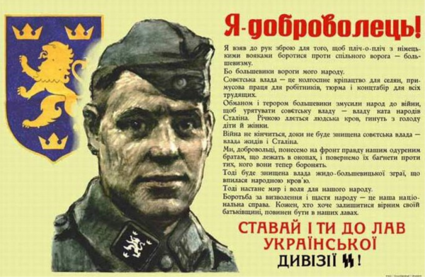 СС Галичина плакаты