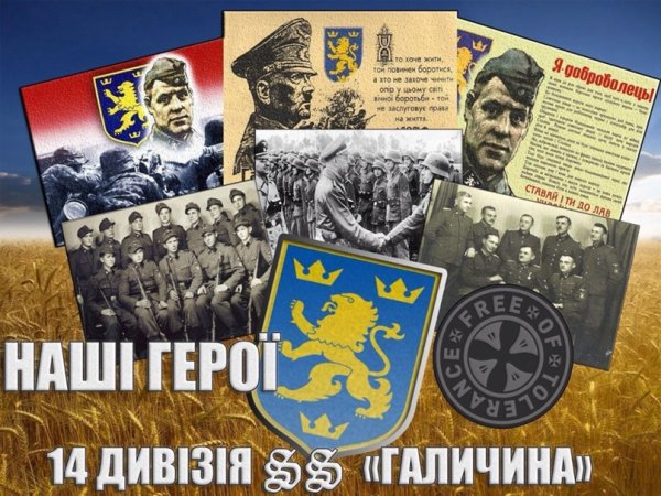 СС Галичина плакаты