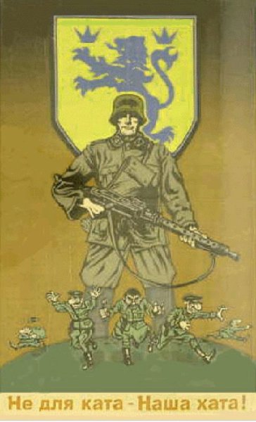 Плакаты дивизии СС Галичина